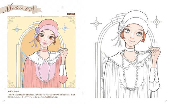 シリーズ累計62万部超の大ヒット！遊びながらファッションを楽しめる最新『ぬりえブック』登場♡