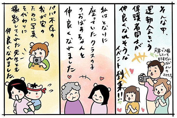 【辛い】ママ友できない“ぼっちママ”…ついに来てしまった保育園の運動会、どう乗り切った?
