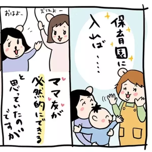 【辛い】ママ友できない“ぼっちママ”…ついに来てしまった保育園の運動会、どう乗り切った?