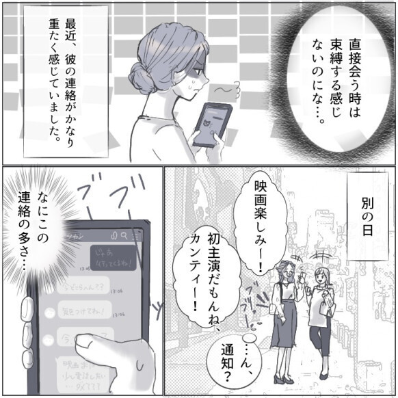 【愛に狂った元カレの本性】「初対面からずっと君のコトを記録してたよ…」振った直後に恐怖の長文レポートが！