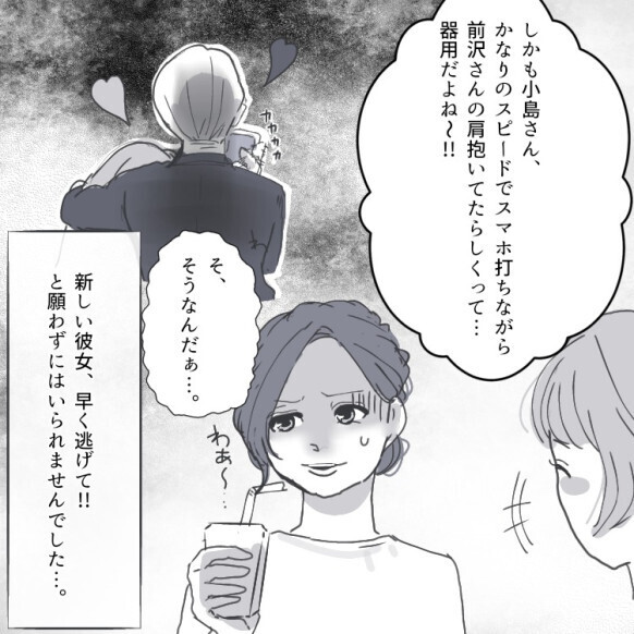 【愛に狂った元カレの本性】「初対面からずっと君のコトを記録してたよ…」振った直後に恐怖の長文レポートが！