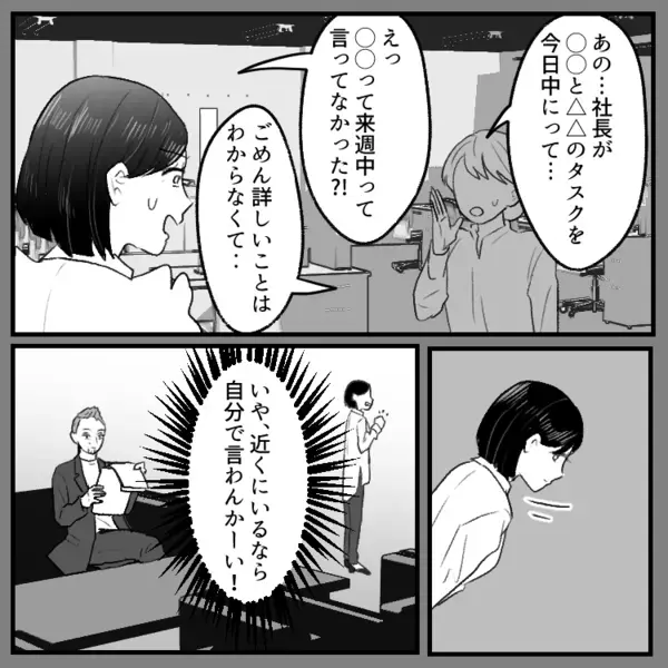 「あ？お前の席なんてねーよ」壮絶なパワハラ実話！嫌がらせ上司に“ある方法”でスカッと反撃！