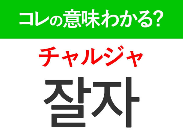 【韓国ドラマ好きは要チェック！】「안녕（アンニョン）」の意味は？もっとドラマが楽しくなる韓国語3選
