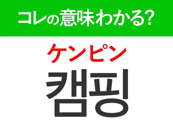 【韓国旅行に行く人は要チェック！】「금지（クンジ）」の意味は？旅行で役に立つ韓国語3選