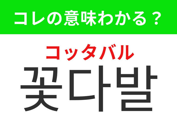 【韓国ドラマ好きは要チェック！】「이리 와（イリ ワ）」の意味は？胸キュン韓国語3選♡