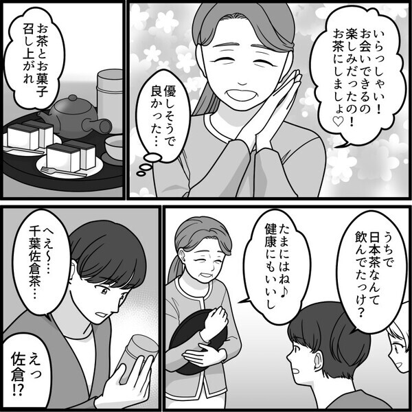 「息子と結婚したいですって！？SNS全部調べたわよ！」結婚挨拶で“ネトスト”されていたことが発覚！？