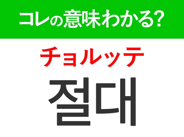 【KPOP好きは要チェック！】「말해줘（マレジョ）」の意味は？もっと推し活が楽しくなる韓国語3選