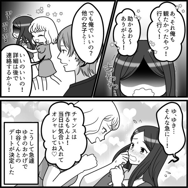 「勢いあまってポロリ！？」初デートで気合いを入れ過ぎた結果…ブラずり落ち大事件に！