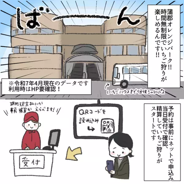 「時間無制限でイチゴが食べ放題♡」蒲郡オレンジパークのいちご狩りレポ