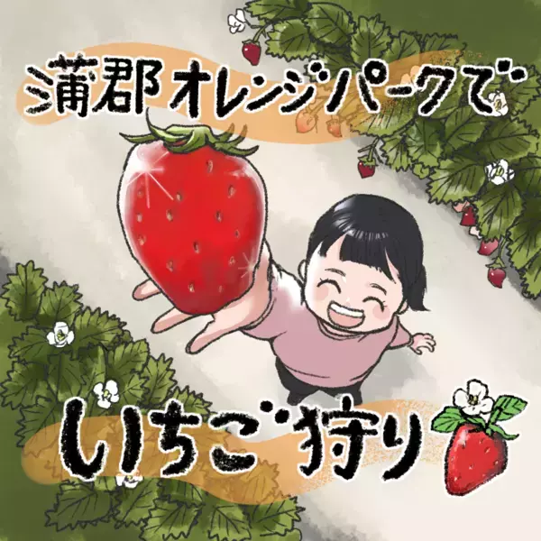 「時間無制限でイチゴが食べ放題♡」蒲郡オレンジパークのいちご狩りレポ