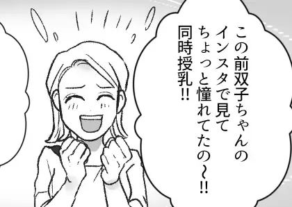 「私の母乳飲んで～♡」「同時授乳って憧れる！」他人の息子に無理やり！？ママ友の大迷惑行動にドン引き！