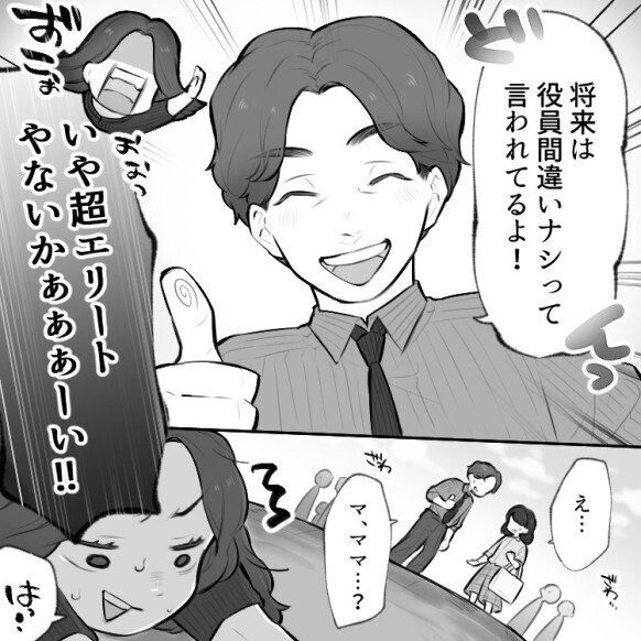 【最後にスカッと】「アンタの旦那、安月給じゃんw」「うちの夫は課長で～」役職マウントを取るママ友に倍返し！