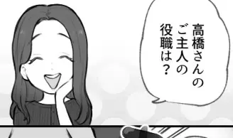【最後にスカッと】「アンタの旦那、安月給じゃんw」「うちの夫は課長で～」役職マウントを取るママ友に倍返し！