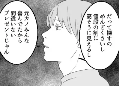 【超イラっと！】「はぁ？俺のプレゼントに文句つけんなよ！」誕プレ問題で元カノを巻き込んだトラブルに！？