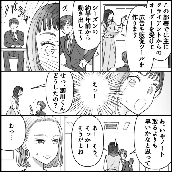 「秘密の交際も悪くないわね」新入社員が盗撮！？配属早々の“やらかし”で社内が大混乱！