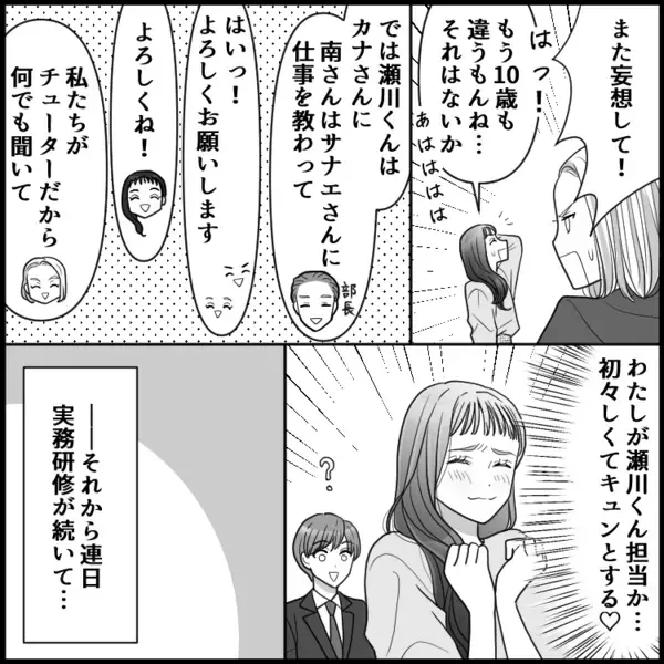 「秘密の交際も悪くないわね」新入社員が盗撮！？配属早々の“やらかし”で社内が大混乱！