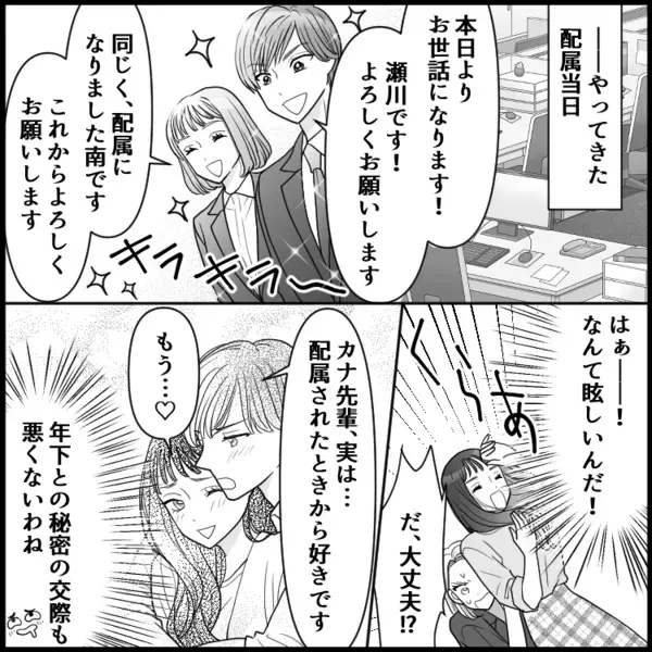 「秘密の交際も悪くないわね」新入社員が盗撮！？配属早々の“やらかし”で社内が大混乱！