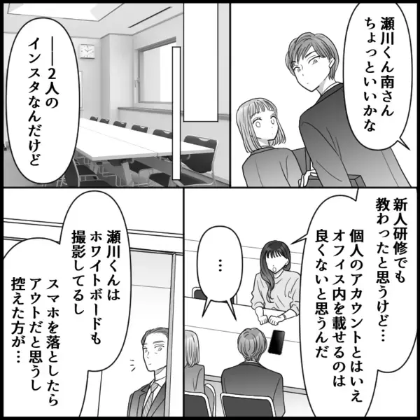 「秘密の交際も悪くないわね」新入社員が盗撮！？配属早々の“やらかし”で社内が大混乱！