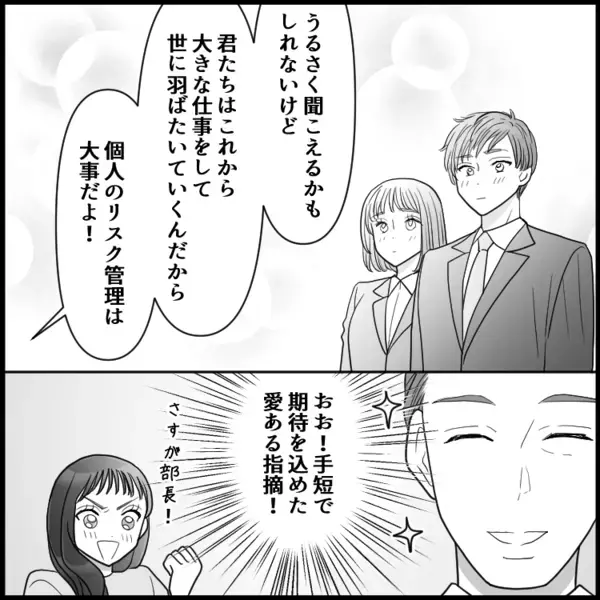 「秘密の交際も悪くないわね」新入社員が盗撮！？配属早々の“やらかし”で社内が大混乱！