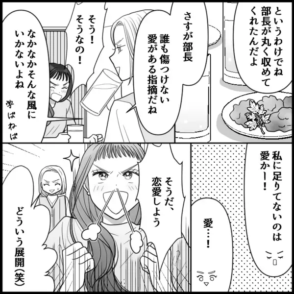 「秘密の交際も悪くないわね」新入社員が盗撮！？配属早々の“やらかし”で社内が大混乱！