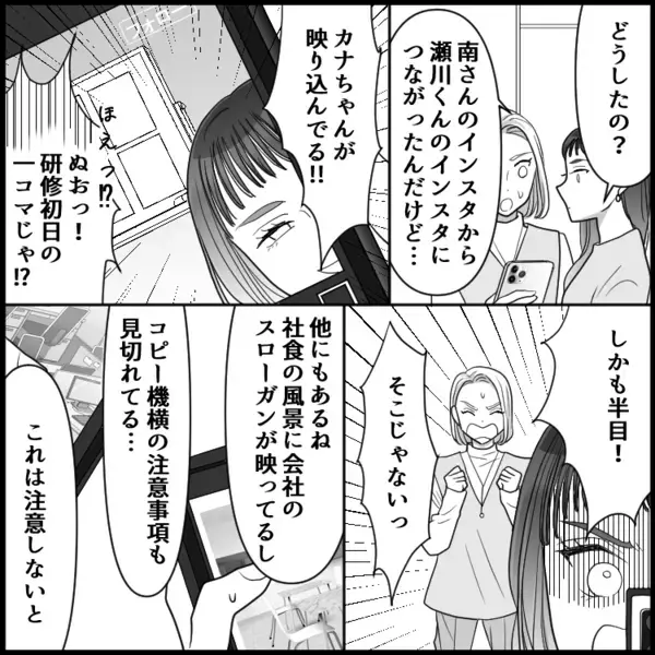 「秘密の交際も悪くないわね」新入社員が盗撮！？配属早々の“やらかし”で社内が大混乱！