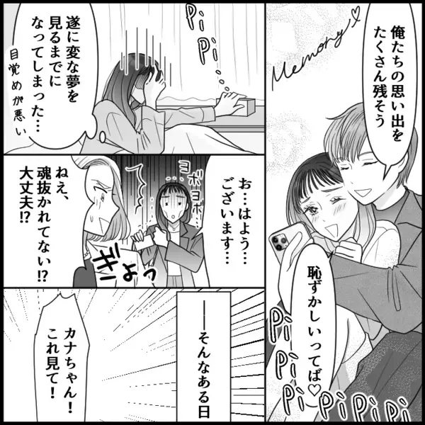 「秘密の交際も悪くないわね」新入社員が盗撮！？配属早々の“やらかし”で社内が大混乱！