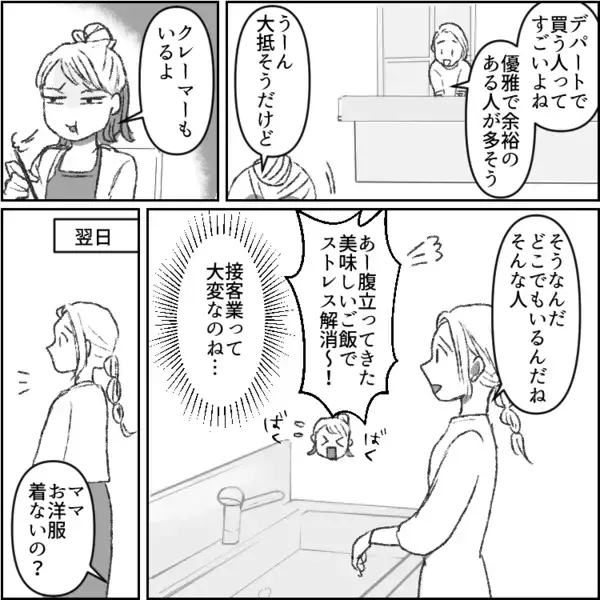 【最後にスカッと】「そんなダサい服でよく歩けるわねw」「スタイル悪いくせに」マウントママ友の秘密を暴いて形勢逆転！