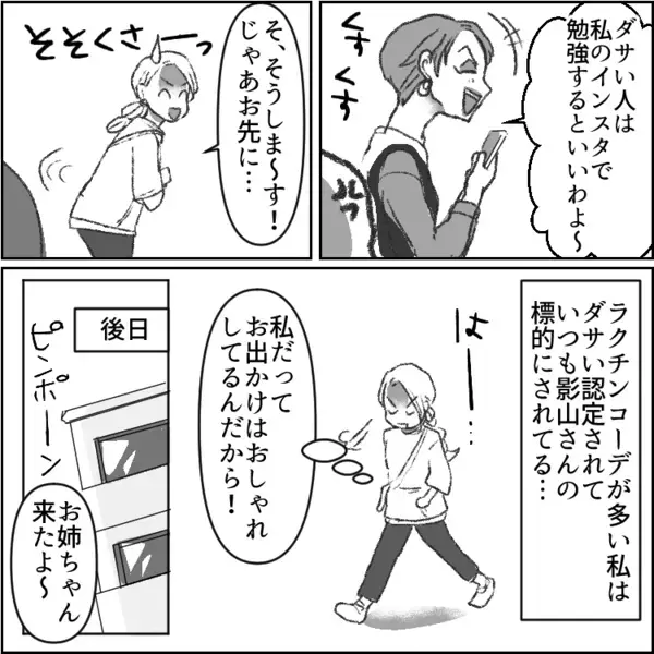 【最後にスカッと】「そんなダサい服でよく歩けるわねw」「スタイル悪いくせに」マウントママ友の秘密を暴いて形勢逆転！