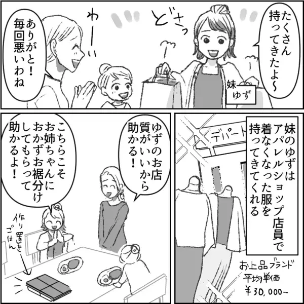 【最後にスカッと】「そんなダサい服でよく歩けるわねw」「スタイル悪いくせに」マウントママ友の秘密を暴いて形勢逆転！