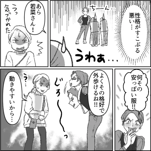 【最後にスカッと】「そんなダサい服でよく歩けるわねw」「スタイル悪いくせに」マウントママ友の秘密を暴いて形勢逆転！