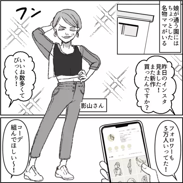 【最後にスカッと】「そんなダサい服でよく歩けるわねw」「スタイル悪いくせに」マウントママ友の秘密を暴いて形勢逆転！