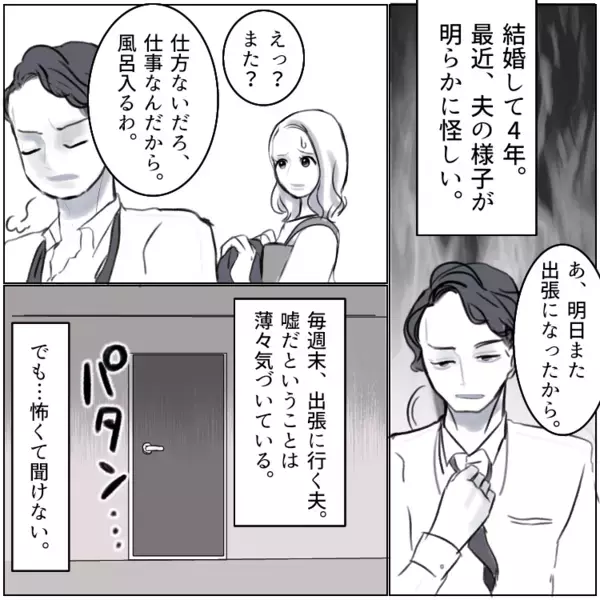 【最後にスカッと】二股なんてもんじゃない！？「毎晩激しすぎる夜を…」大奥不倫クズ夫を成敗する！