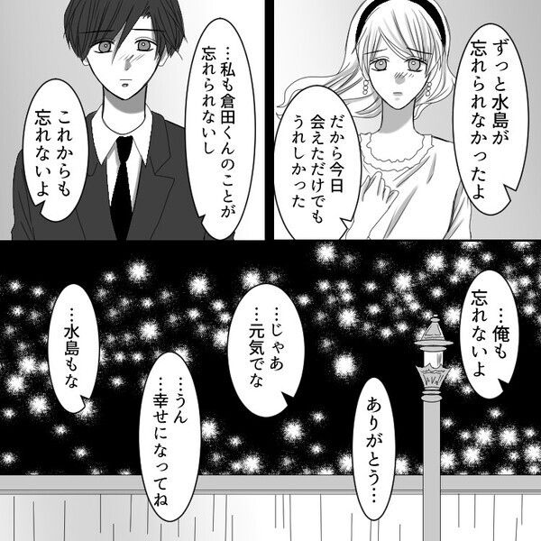 【ラストに共感間違いなし】同窓会で再会「ずっと好きだったんだ…」恋心を忘れられない2人が迎えた結末とは？