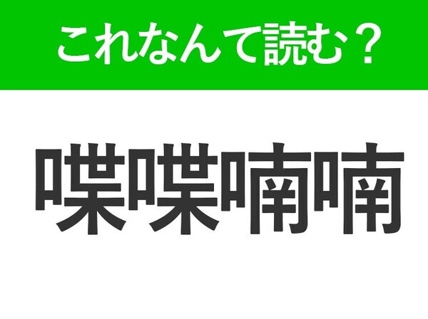 【設える】はなんて読む？読めそうで読めない常識漢字