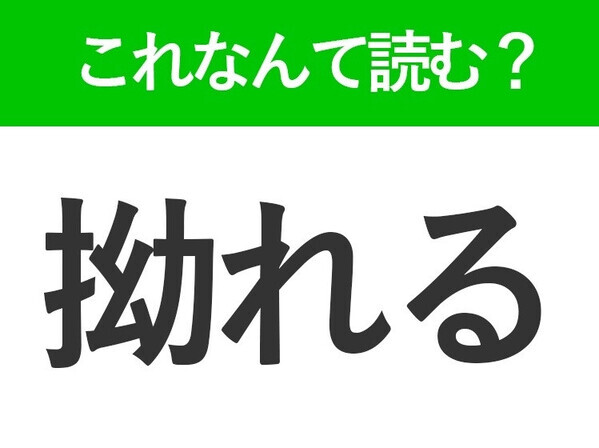 【勿れ】はなんて読む？読めそうで読めない常識漢字