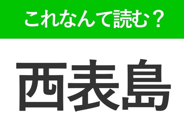 【滑滑】はなんて読む？手触りを表す難読漢字