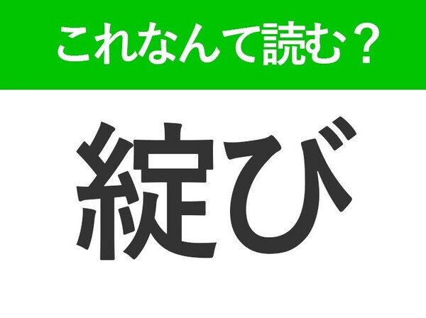 【滑滑】はなんて読む？手触りを表す難読漢字