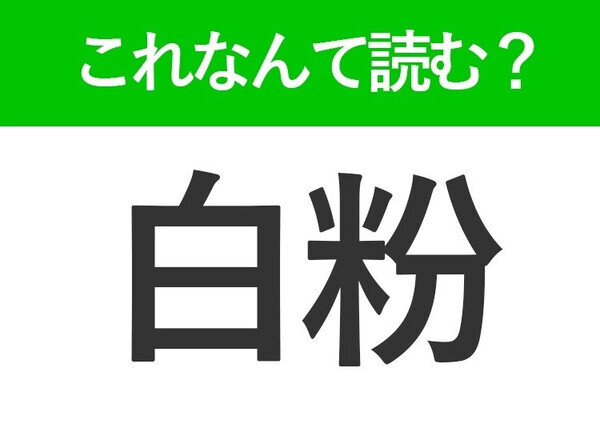 【眉間】はなんて読む？「まゆま」ではありません！