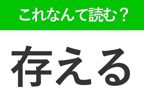 【浅葱】はなんて読む？「あさねぎ」と読む人続出の難読漢字