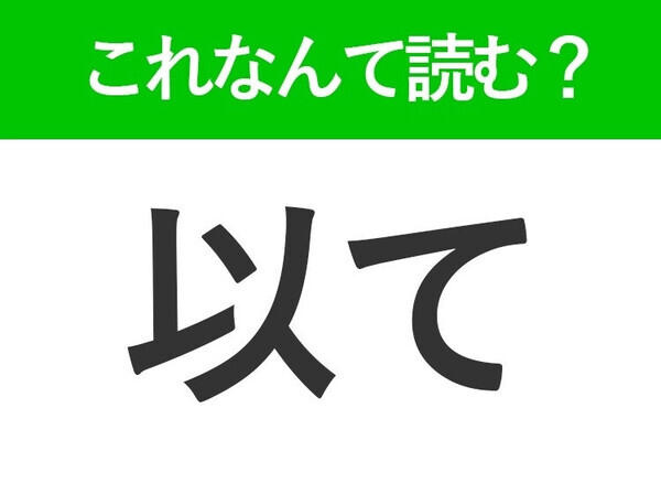 【已己巳己】はなんて読む？似ている漢字が4つ続く難読漢字！