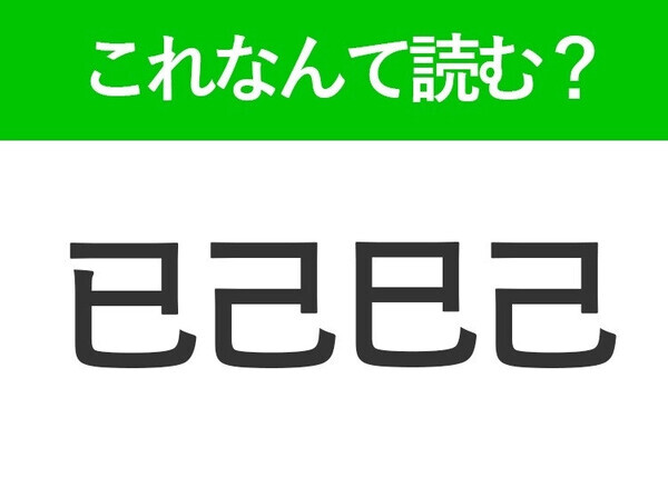 【微温湯】はなんて読む？「びおんゆ」ではありません！