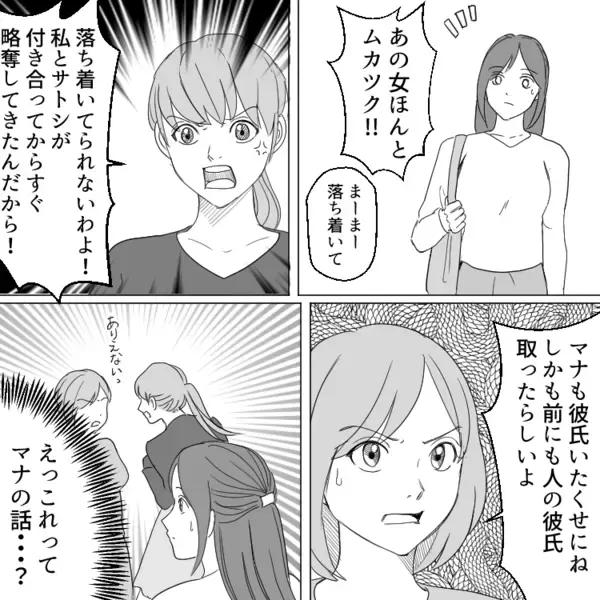 【最後にガツンと撃退】略奪癖のある性悪女子とバトル！「人の彼氏取って何が悪いの？」「私の方がお似合いだし～」