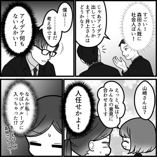 【最後にスカッと】グループ選考をブチ壊す！？「君ナンセンス過ぎるぞ！」ビジネスマン気取りの就活生をバッサリ切る！