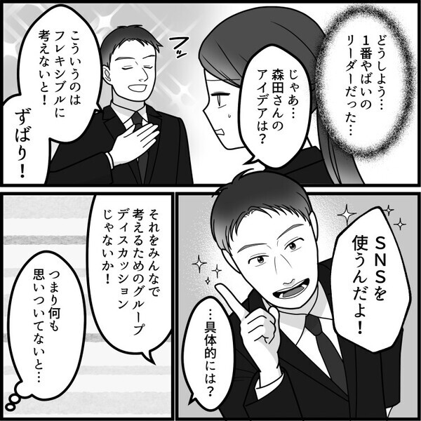 【最後にスカッと】グループ選考をブチ壊す！？「君ナンセンス過ぎるぞ！」ビジネスマン気取りの就活生をバッサリ切る！