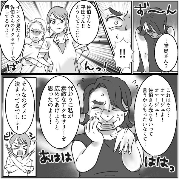 【最後にギャフン】「盗作しちゃえば金儲けなんて楽勝～♪」愚かすぎる悪徳ママ友をスカッと撃退！