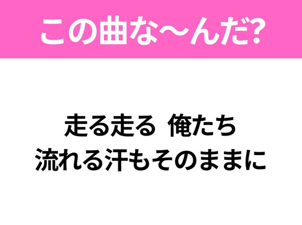 【ヒット曲クイズ】歌詞「ああ しあわせのとんぼよ どこへ」で有名な曲は？昭和のヒットソング！