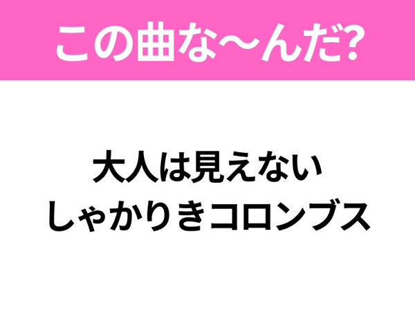 【ヒット曲クイズ】歌詞「ああ しあわせのとんぼよ どこへ」で有名な曲は？昭和のヒットソング！