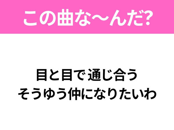 【ヒット曲クイズ】歌詞「ああ しあわせのとんぼよ どこへ」で有名な曲は？昭和のヒットソング！