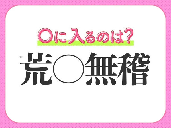 小学生で習う、この四字熟語はなに？【にっこり笑うこと】