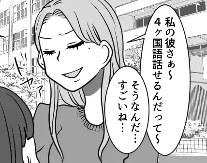 【最後にスカッと】「低スペック彼氏とよく付き合えるねw」「大卒じゃないなんて論外」バカにしてくる友達に100倍返しで大勝利！